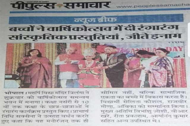 Maharishi Vidya Mandir Trilanga Bhopal Celebrated Annual Day function in Samanvay Bhawan