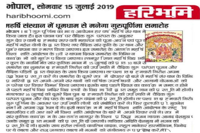 News Clipping of Guru Purnima Celebration